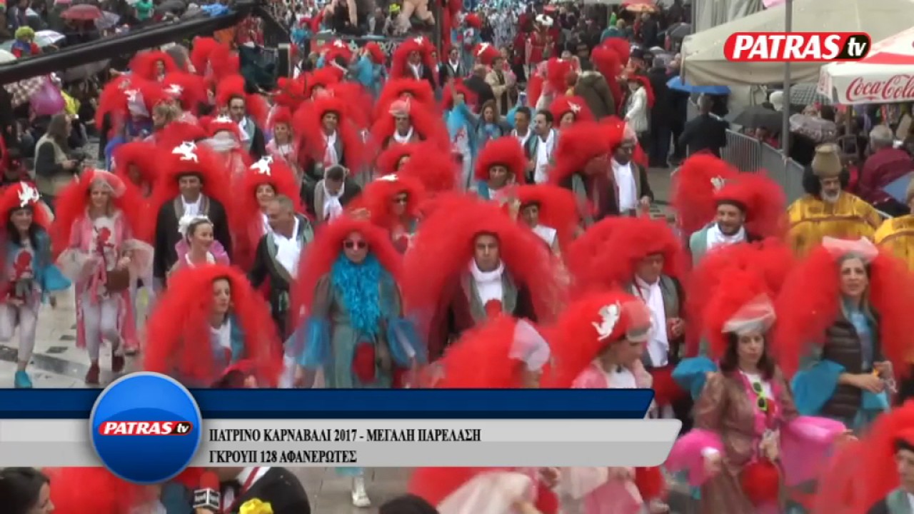 GKROUP 128 PATRINO KARNABALI 2017 MEGALH PARELASH