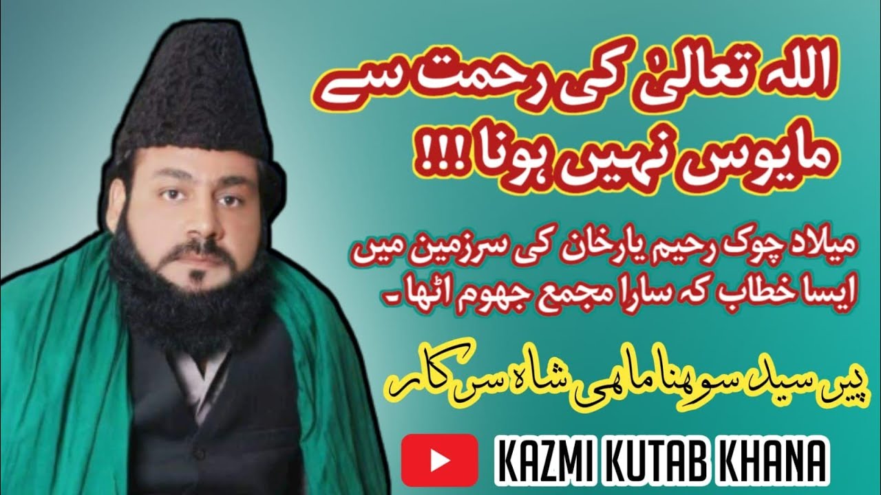 Allah ki Rehmat say Mauoos Nahi Hona || Beautiful bayan of Peer Sohna Mahi in Rahim Yar khan