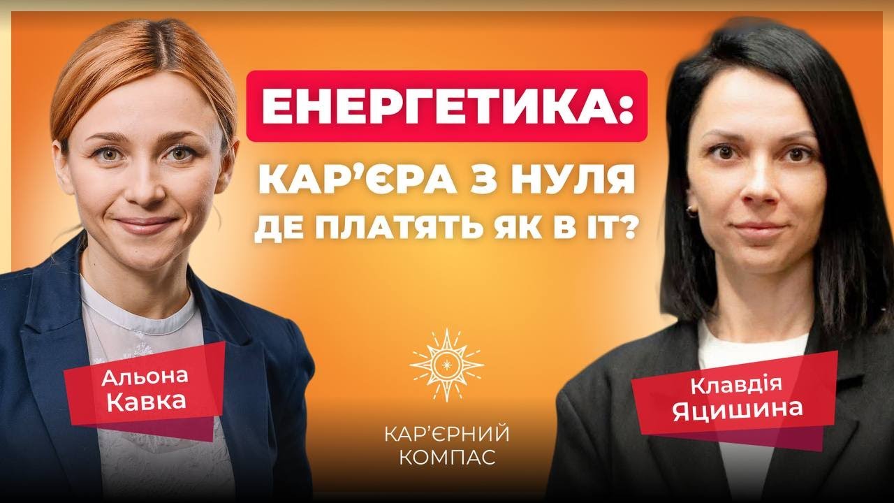 Робота в енергетиці з нуля: тренди ринку праці, зарплати та енергонезалежність України