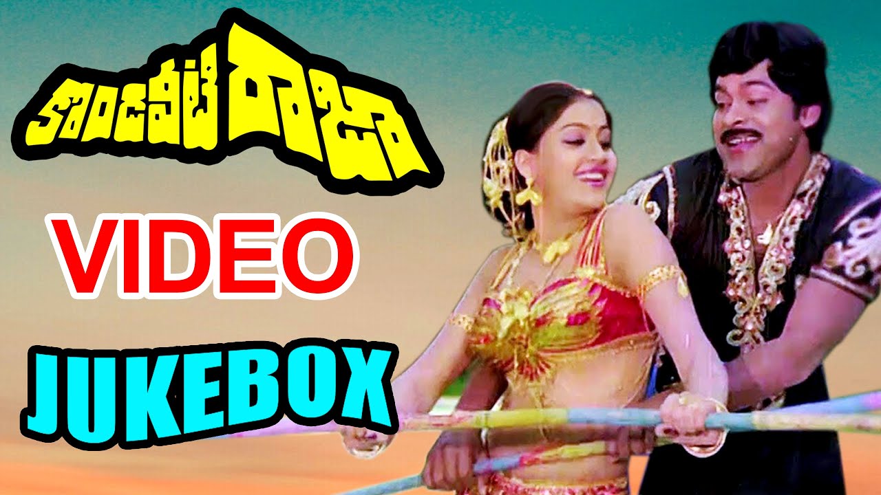 Kondaveeti Raja Movie Video Songs Jukebox || Chiranjeevi, Vijayashanti, Radha || Volga Videos