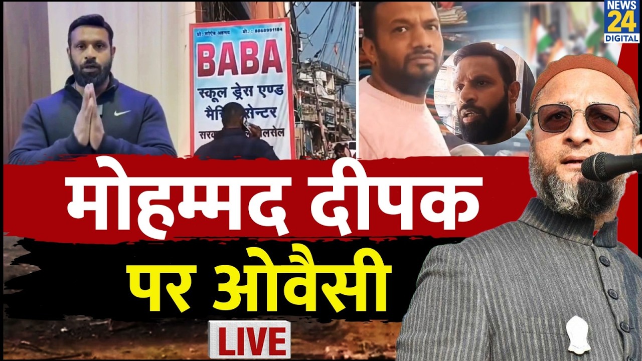 Live: AIMIM Chief Asaduddin Owaisi on Mohammad Deepak | Rahul Gandhi | Uttarakhand | Kotdwar