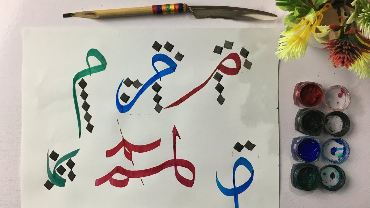 #19- How to Write Meem (م) in Arabic Calligraphy | Urdu/Hindi