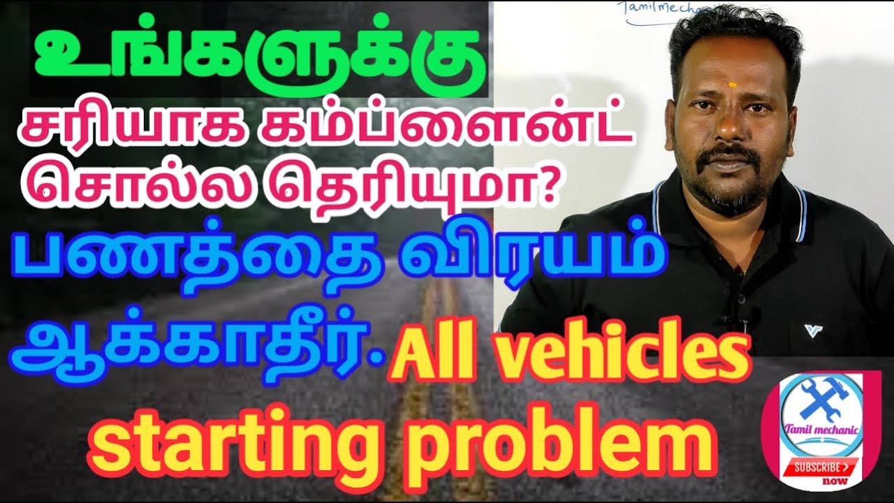 Starting problem | vehicle starting trouble|how to find out starting problem in tamil|Tamil mechanic