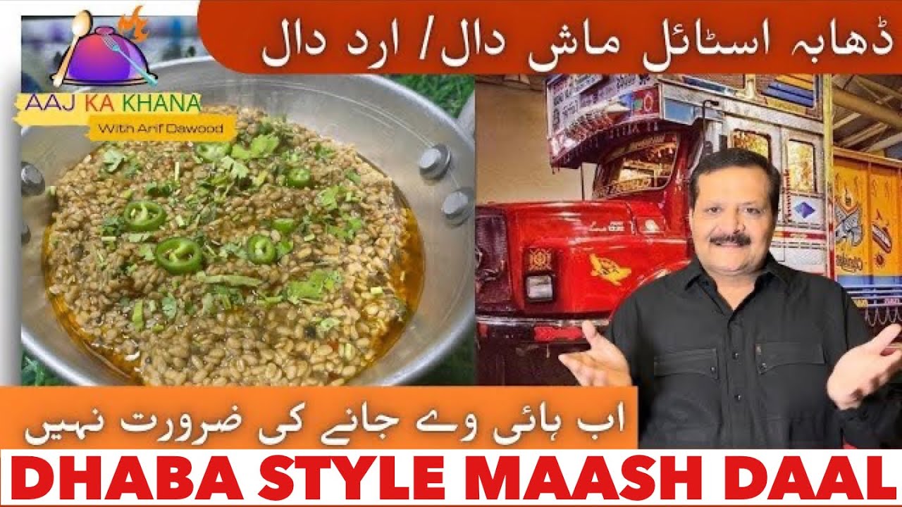 DHABA style Maash Daal Recipe I Highway Style Mash Daal Fry I ڈھابہ ماش دال I MASH DAAl I URAD DAAL