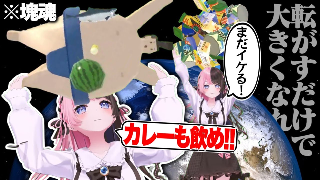 久しぶりの塊魂で高みを目指して何度もリトライするひなーの【橘ひなの/みんな大好き塊魂アンコール/ぶいすぽっ！切り抜き】
