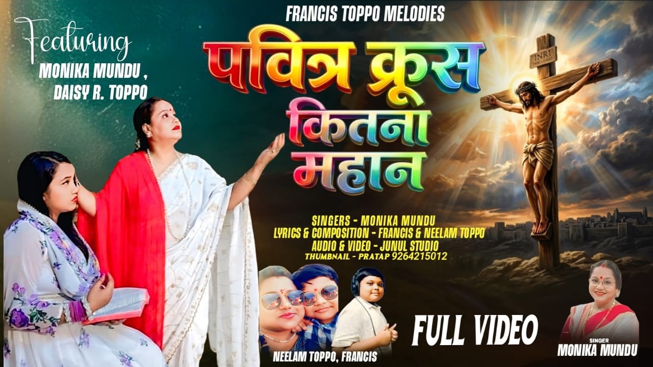 PAVITRA KRUS // पवित्र क्रूस//Good Friday song//Lent Song 2026//Francis Alexius Toppo// Monika Mundu