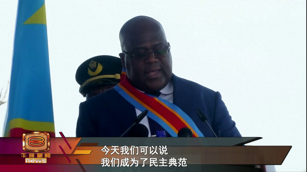 史上首次民主政权轮替 &nbsp;刚果新总统荆棘满途