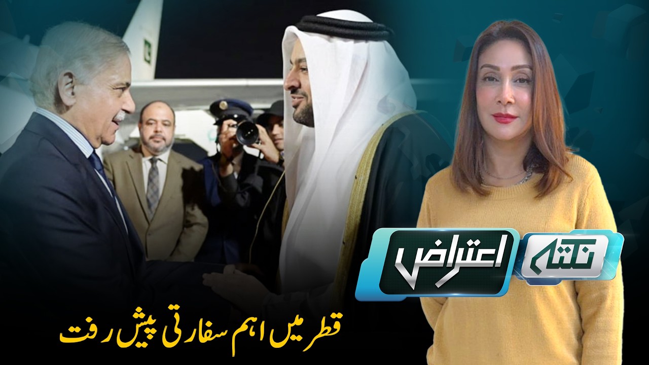 Nuktaa e Aitraaz |  PTV News | 24-02-2026