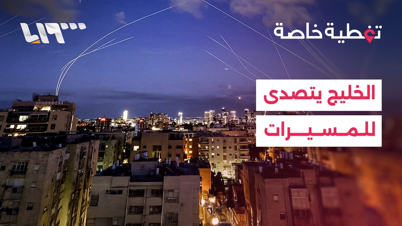 تغطية خاصة | اعتراض عشرات المسيرات والصواريخ في سماء الخليج وتحذير إسرائيلي لضاحية بيروت الجنوبية