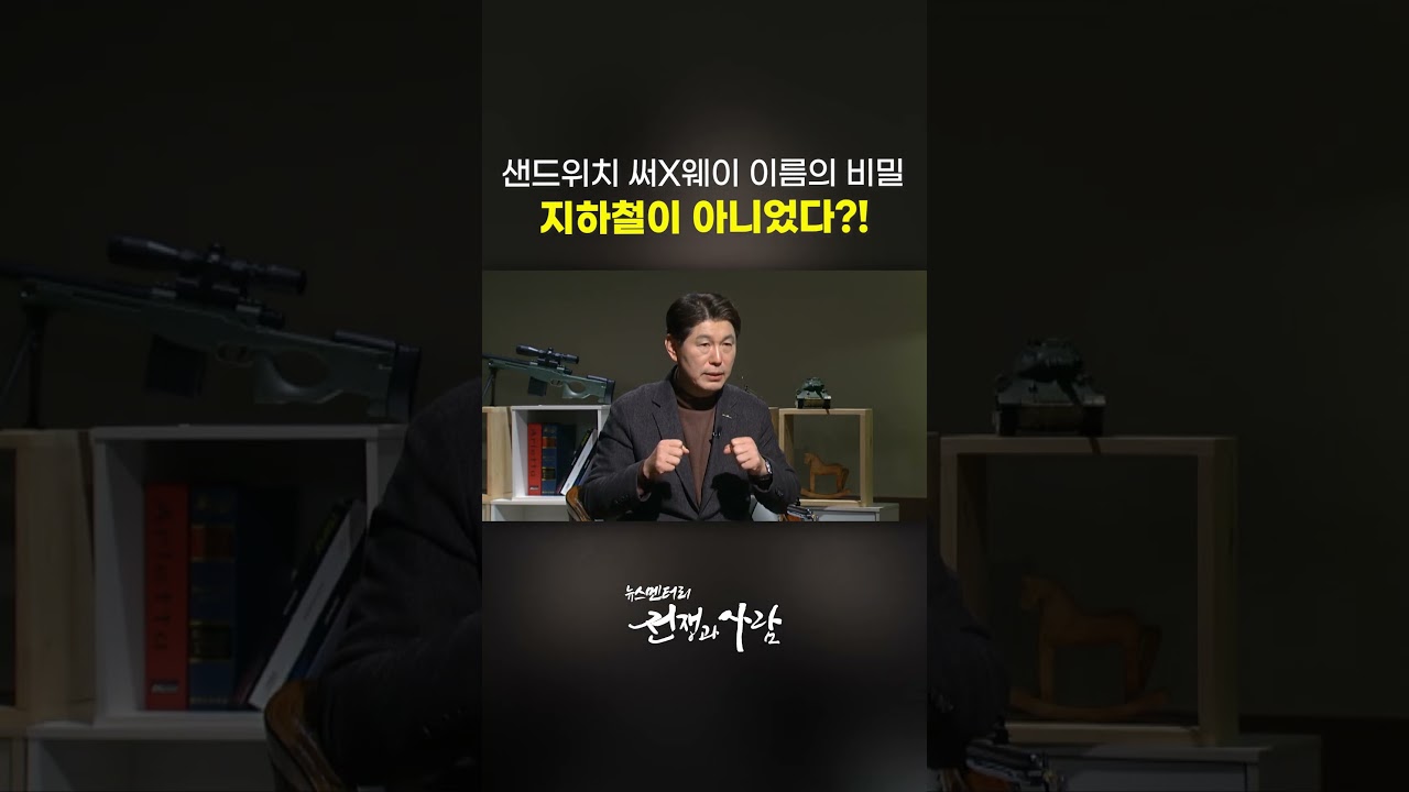 샌드위치 써X웨이 이름의 비밀 지하철이 아니었다?!