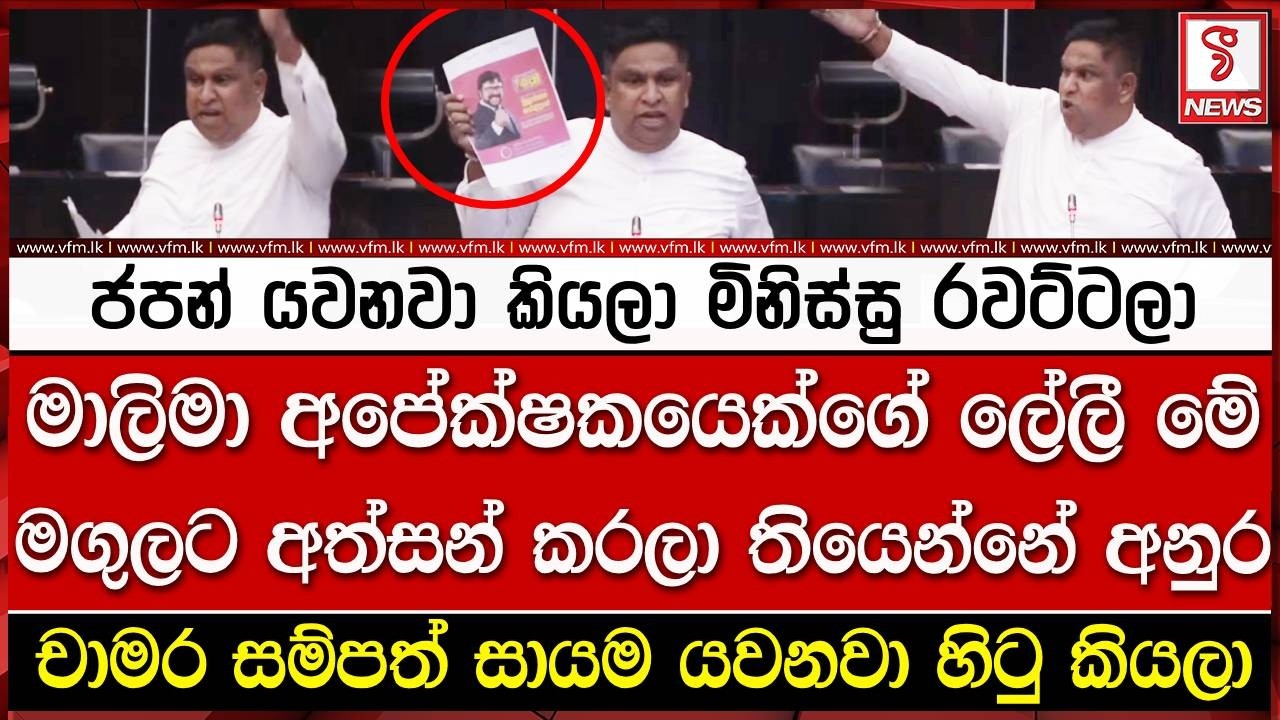 මාලිමා අපේක්ෂකයෙක්ගේ ලේලී මේ මගුලට අත්සන් කරලා තියෙන්නේ අනුර