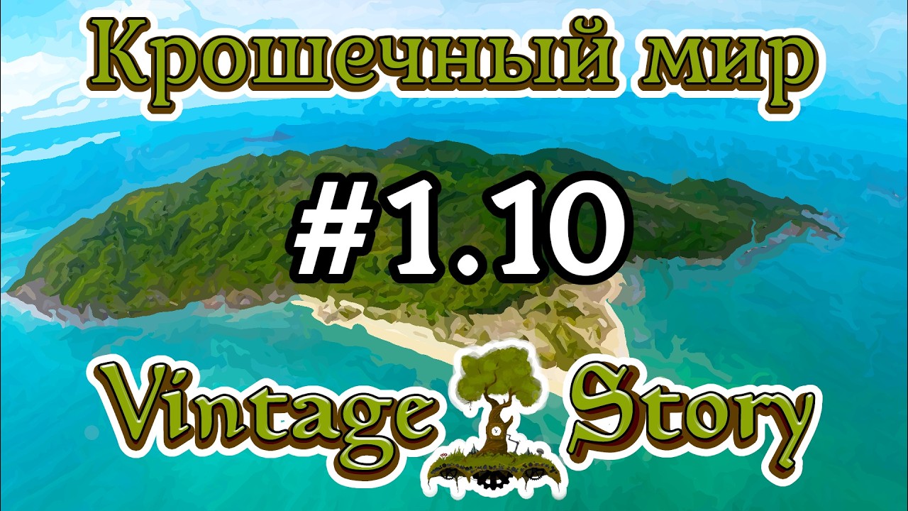 Vintage Story - Крошечный мир №1.10 / Год 1, ноябрь / Выживание на острове в океане