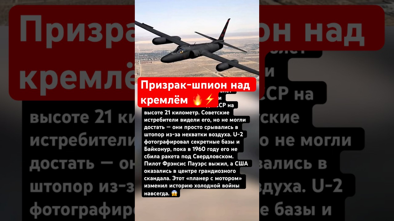 Призрак над кремлём ⚡️ #интересно #ссср #history #россия #факты #самолет #США