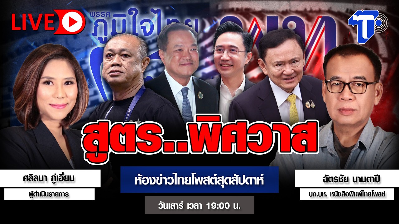 สูตร...พิศวาส | ห้องข่าวไทยโพสต์สุดสัปดาห์