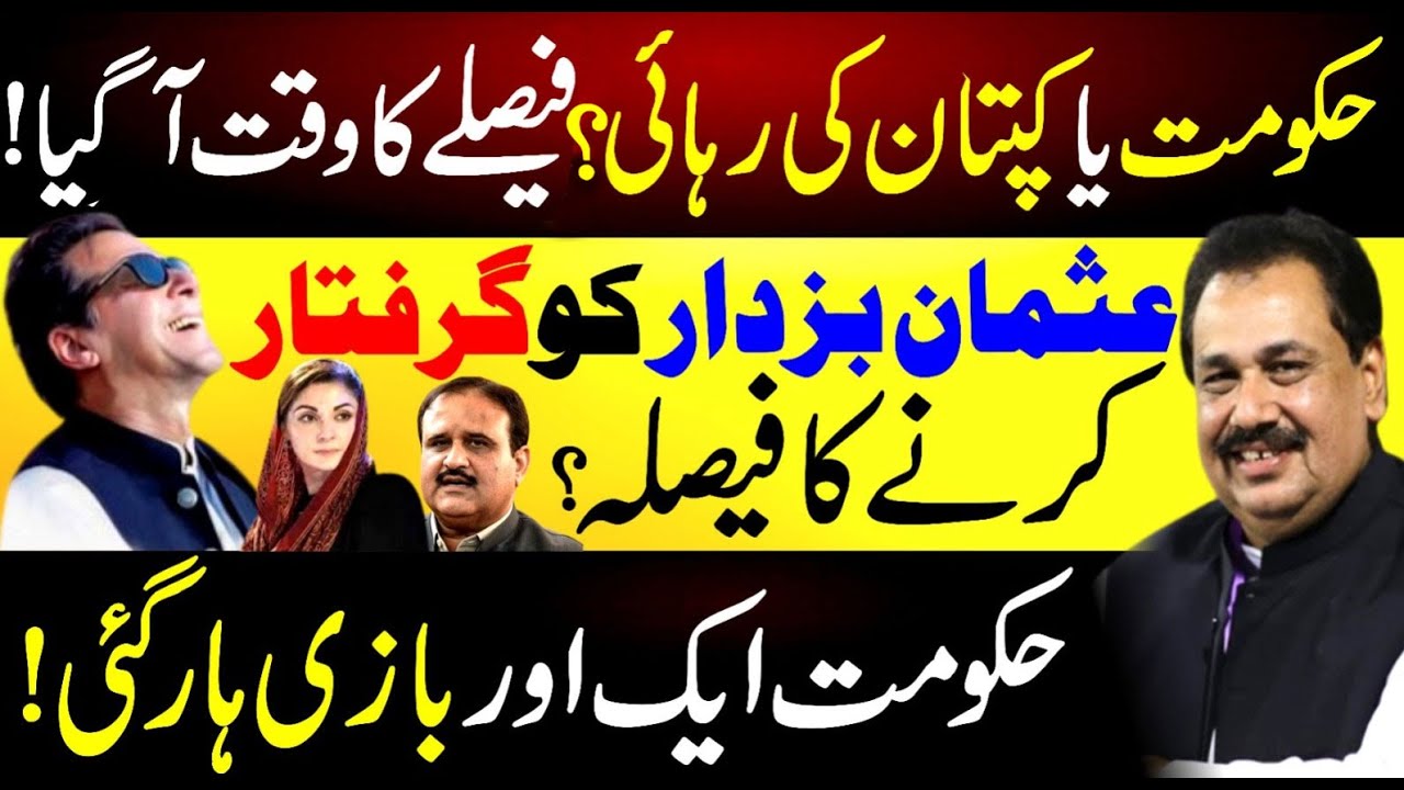 Govt or Imran Khan's Bail? Decision To Arrest Usman Buzdar? Rana Azeem Vlog
