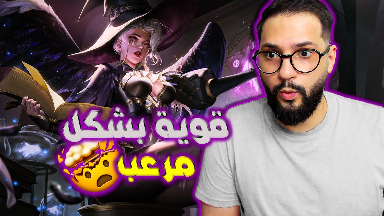 موبايل ليجند: صدمتني بالرانك 😮😮 | Mobile Legends