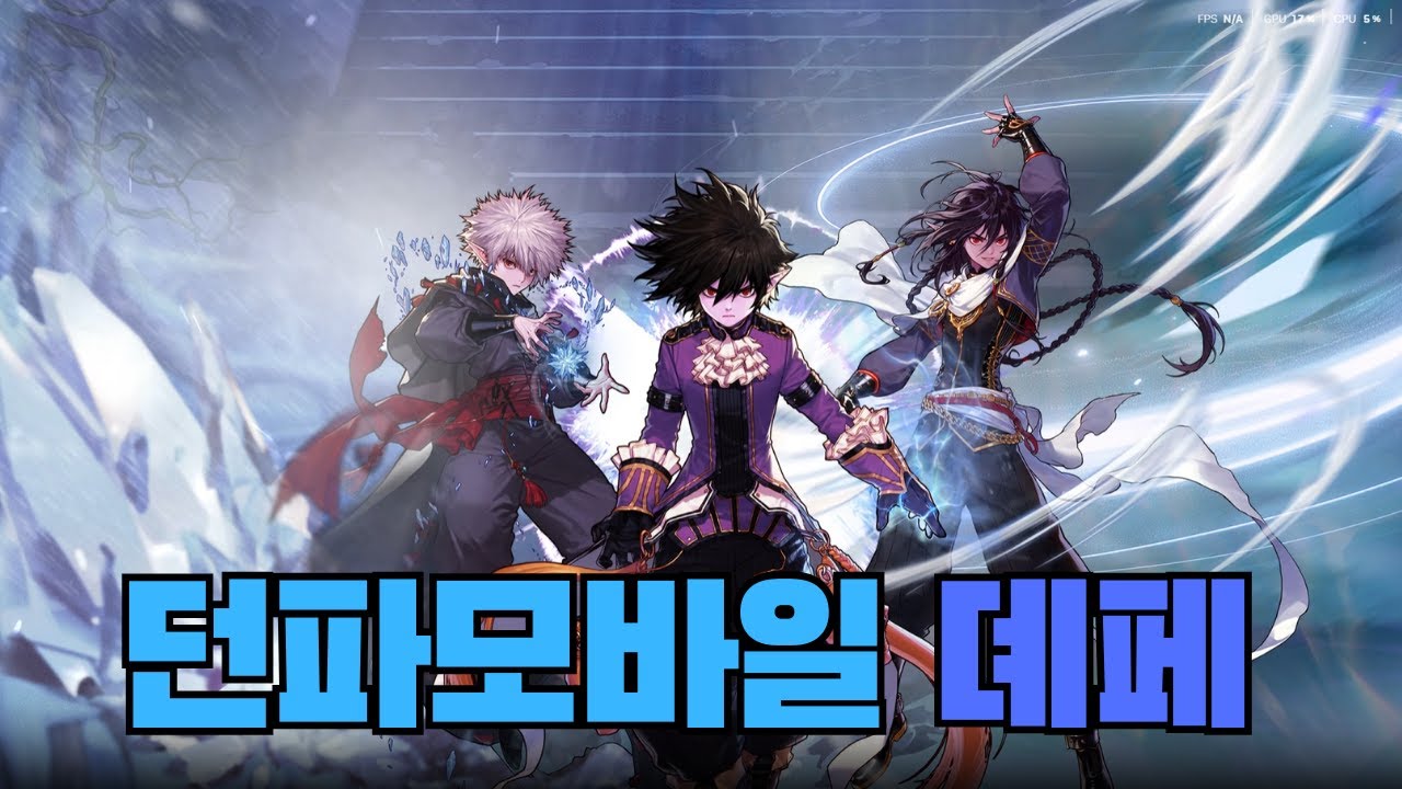 정던 빨리 돌기 [뎨페 던파모바일]