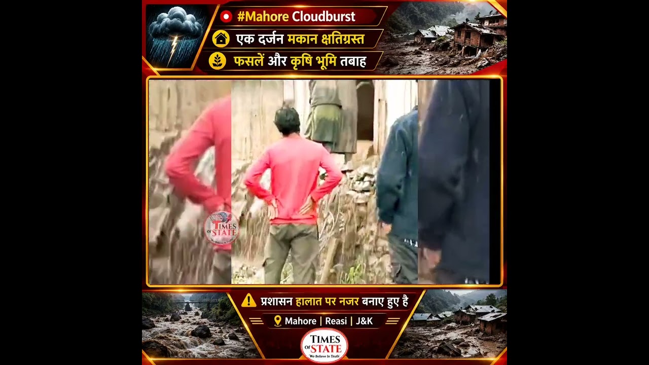 Sub-Division Mahore के Bathoie क्षेत्र में Cloudburst से भारी तबाही। करीब एक दर्जन मकान क्षतिग्रस्त