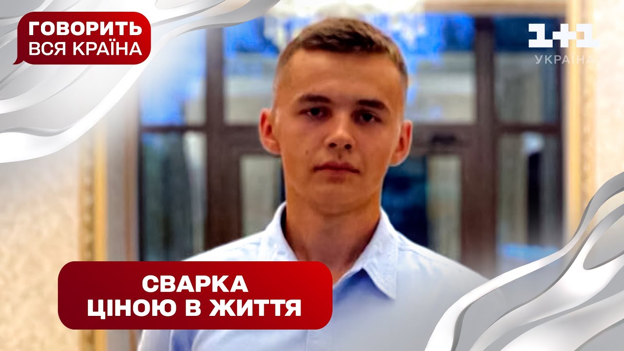 Пропозиція кохання чи початок трагедії: таємниця зниклого нареченого | Говорить вся країна