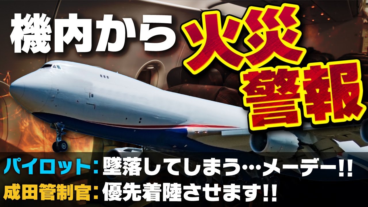 【緊急/航空無線】機内で異常が発生し「緊急事態宣言」を発出するナショナルカーゴ。成田空港へ引き返す事態に。（日本語字幕）