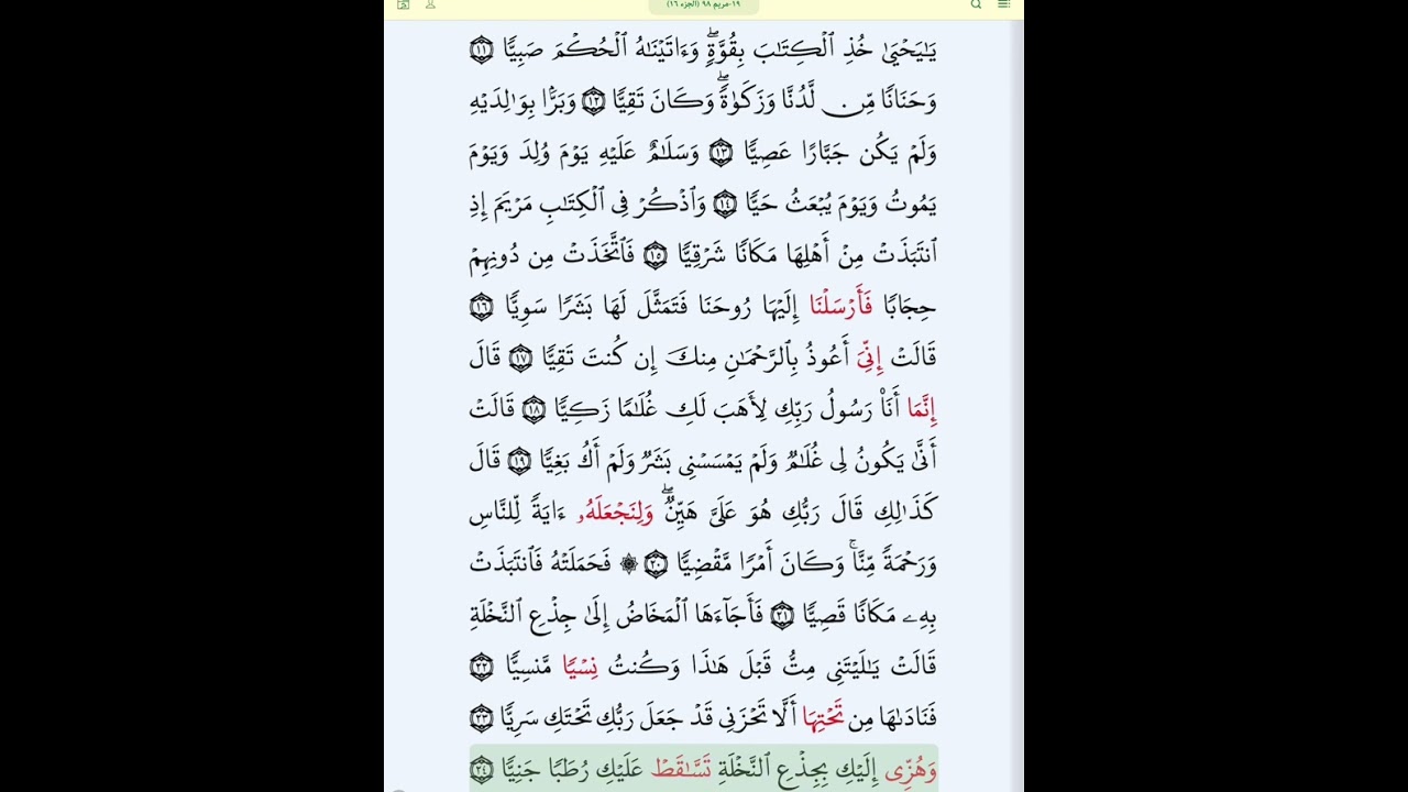 #المصحف_المعلم_برواية_قالون#الشيخ_محمود_خليل_الحصري#سورة_مريم_كاملة_بتكرار_الآيات_لتسريع_الحفظ
