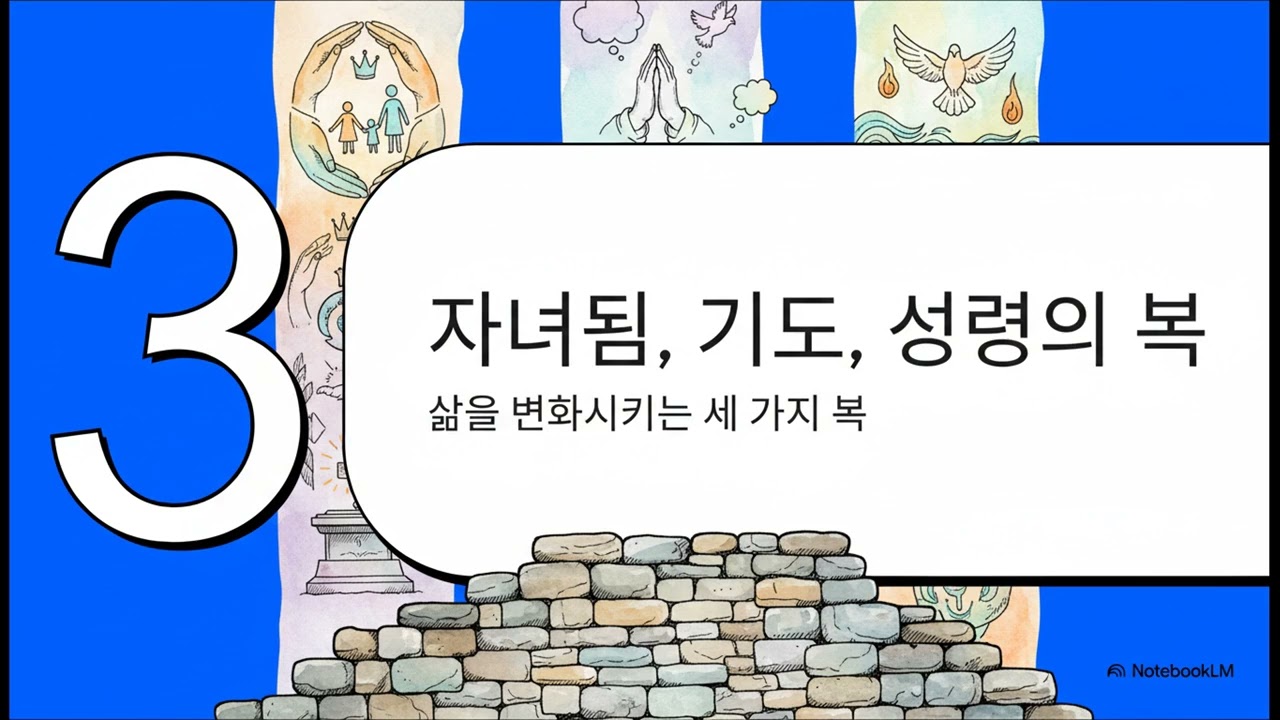 케이르 제10과 신앙의 복은 무엇인가