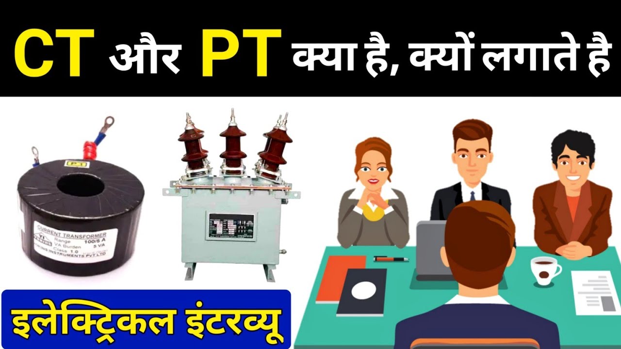 What is CT PT Transformer || CT PT Ratio - Electrical Interview Question