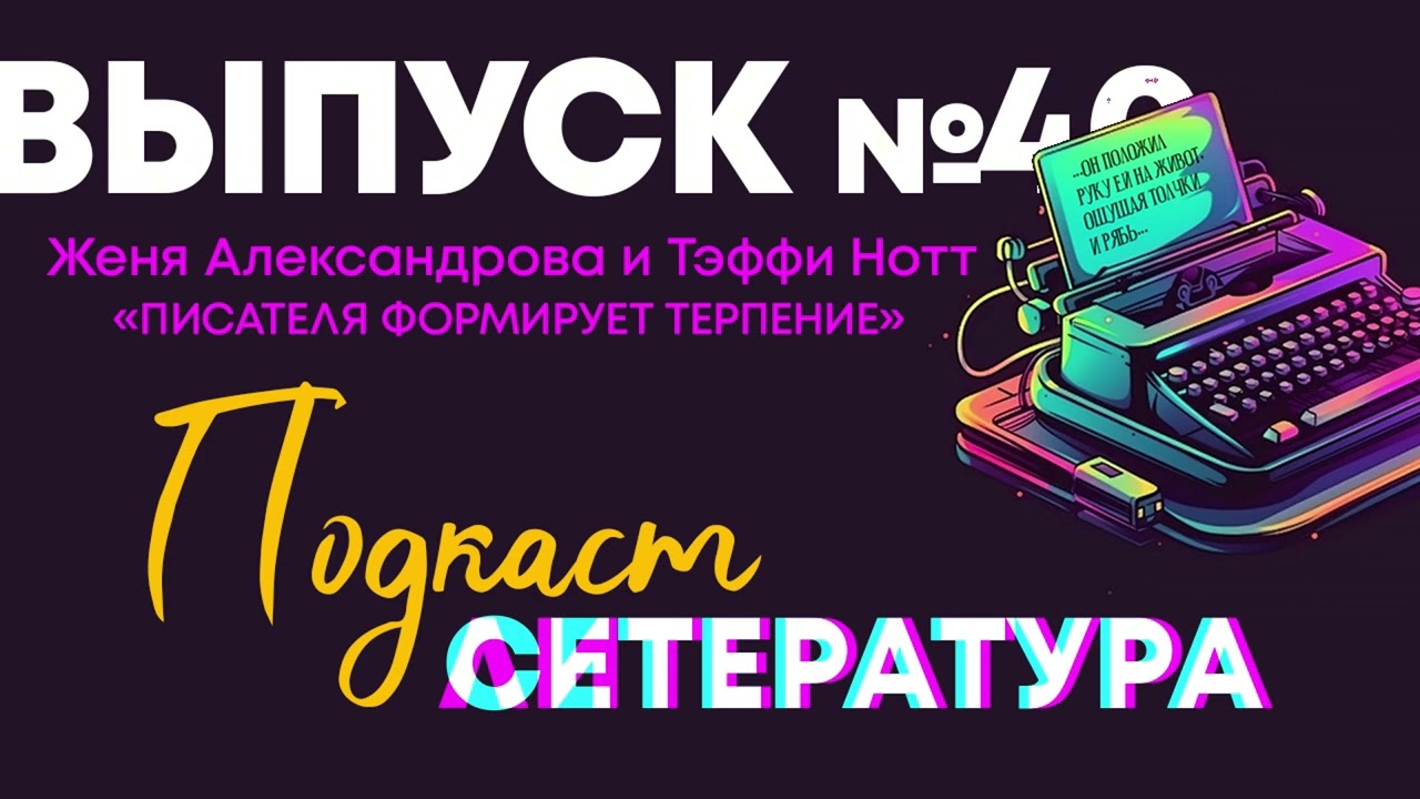 Выпуск №40. 