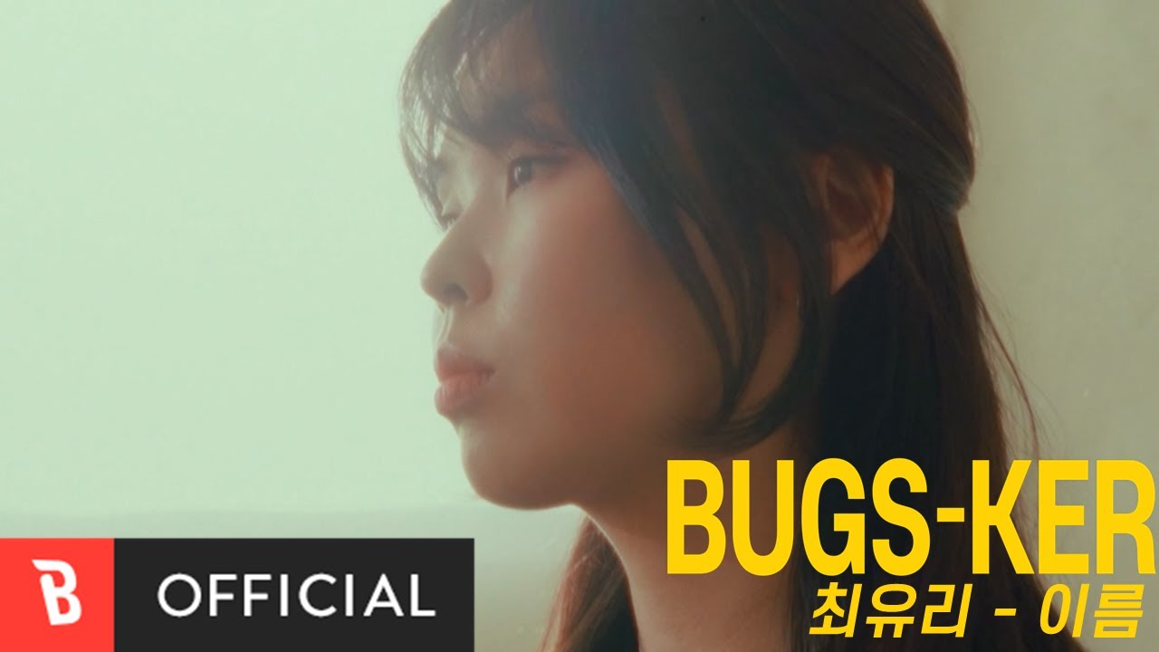 [Bugs-ker] 최유리 - 이름 [Live]