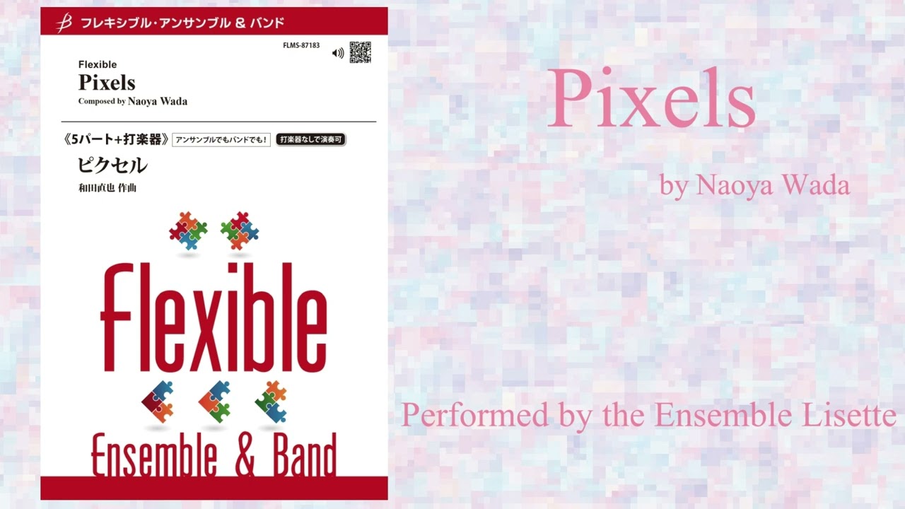 Pixels [Naoya Wada] / ピクセル [和田直也]