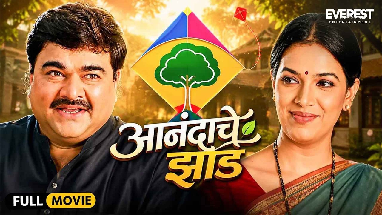 आनंदाचे झाड Anandache Jhaad | Full Marathi Movie With English Subtitle | Prashant Damle, Shilpa