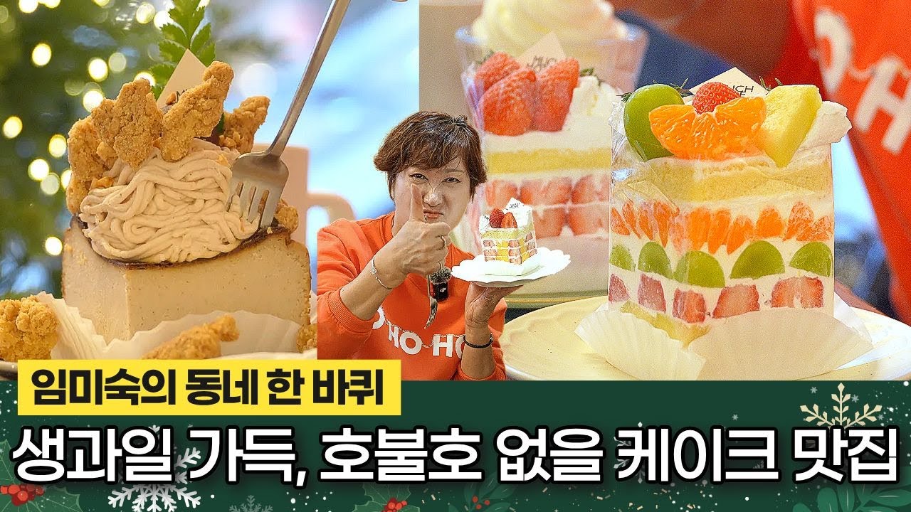 미숙언니가 아들 생일 케이크로 선택한 곳! 강동구 생크림 과일 케이크 맛집 머치모어(MUCH MORE)