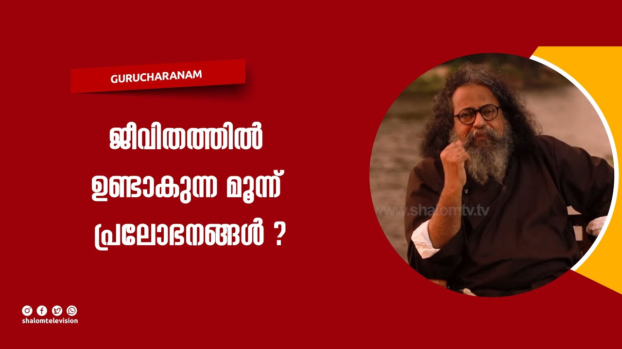 Gurucharanam |EPS:507 | Fr. Bobby Jose Kattikad | MARCH -27-2022 | ShalomTV