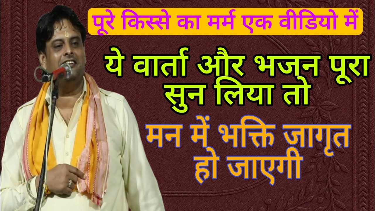 अपने अंदर #भक्ति जागृत करनी है तो*ये वार्ता और रागनी बहुत मदद करेगी #विकास पासौरिया