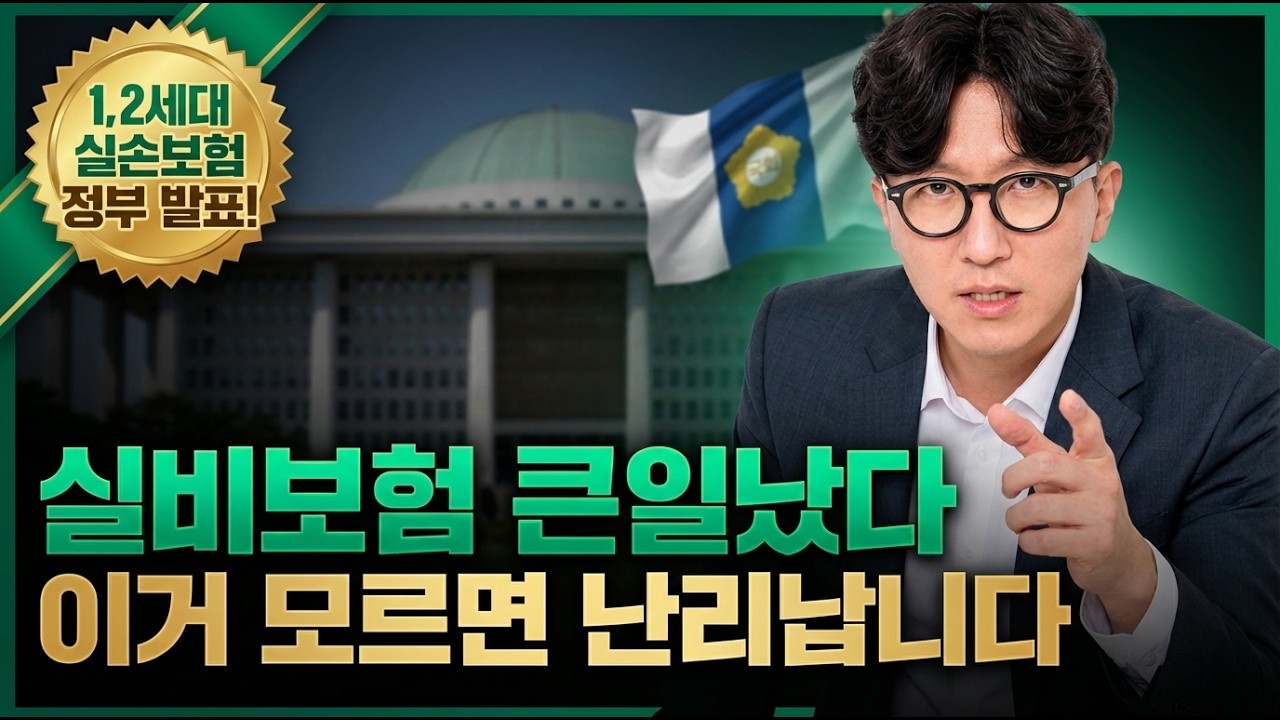 5세대 실손보험 개편 1,2세대 실비보험 가입자는 이것 모르면 난리납니다