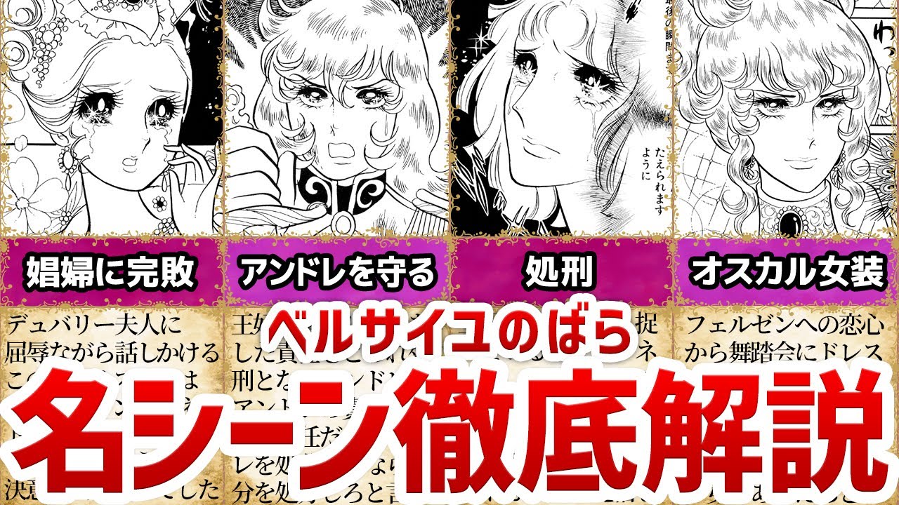 【ベルばら】胸が熱くなるベルばらの名シーンまとめ【10選】