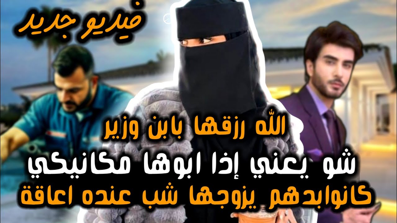 ولا في الأفلام معقول في هيك../قصة واقعية