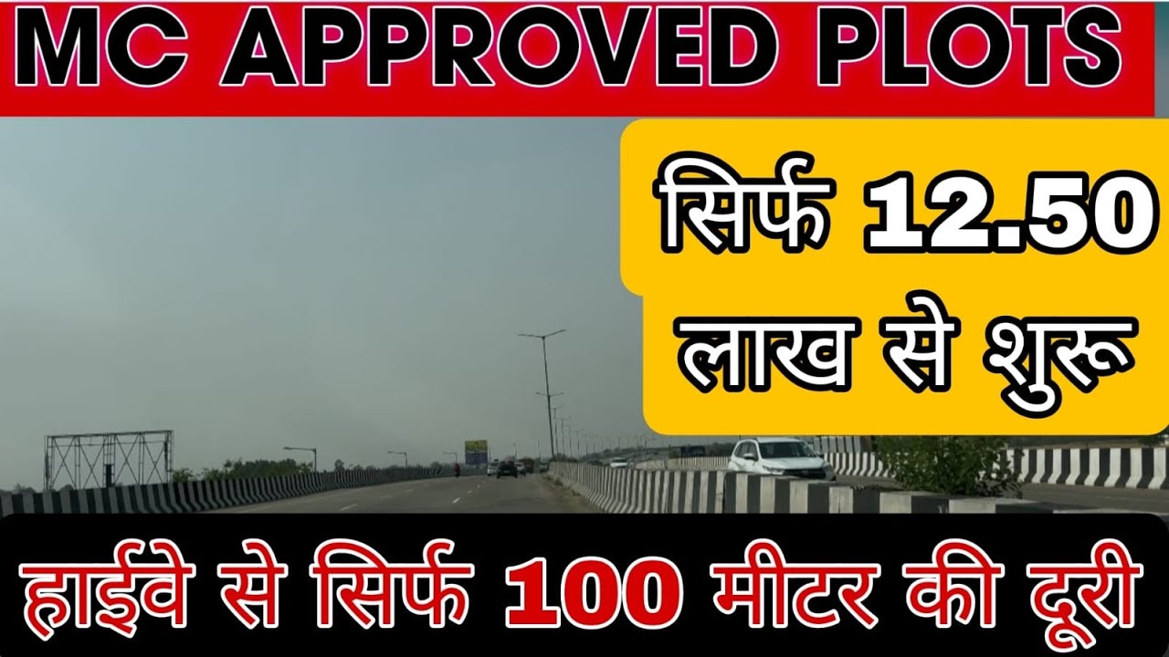 Plot for only 12.50 lakhs. Cheapest Plot in Kharar Kurali Highway | MC Approved | Loan Available
