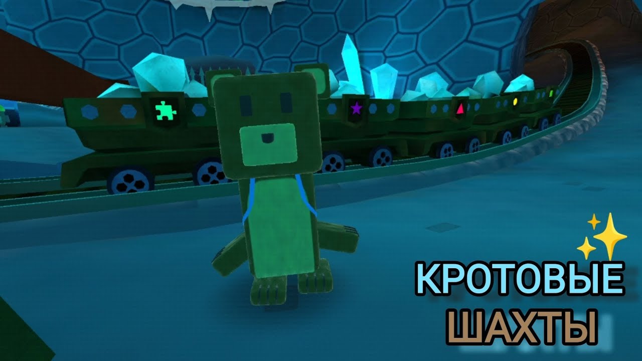 #sba🐻БЕТА-ТЕСТ Мультиплеера.Прохождение ⛏Кротовый шахты в SBA