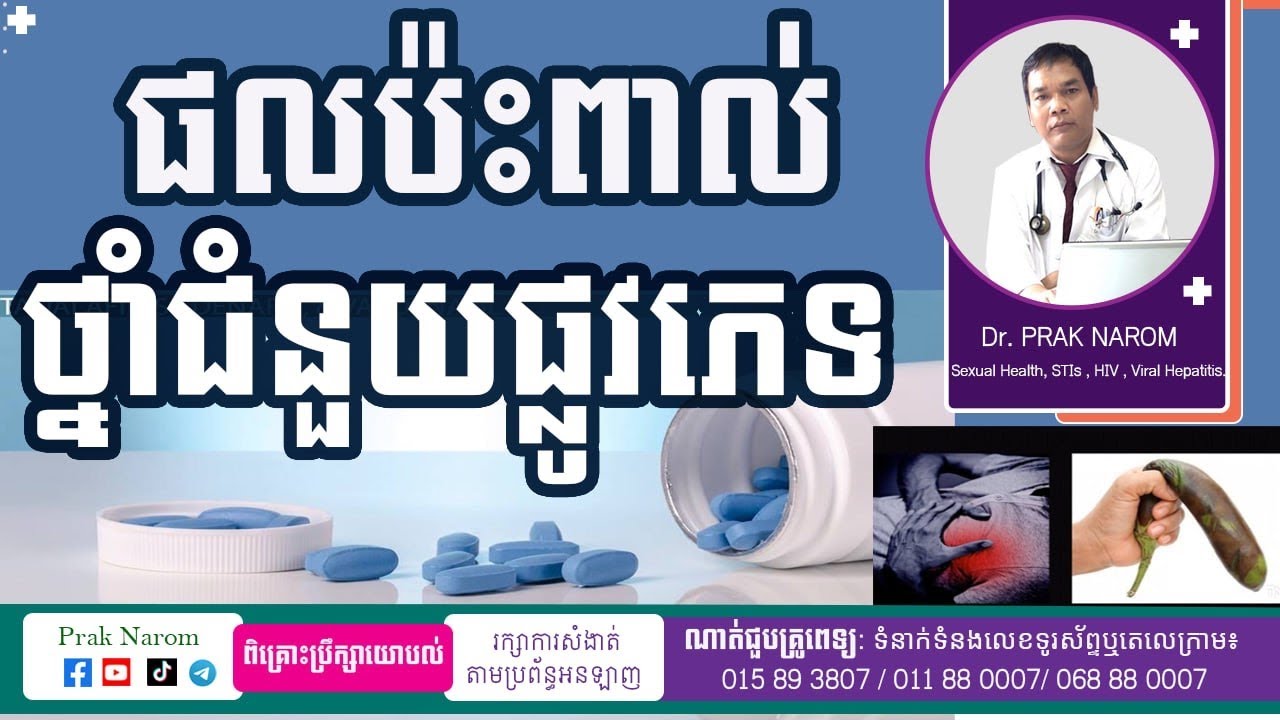 ផលបិះពាល់ថ្នាំជំនួយផ្លូវភេទ-Sildenafil
