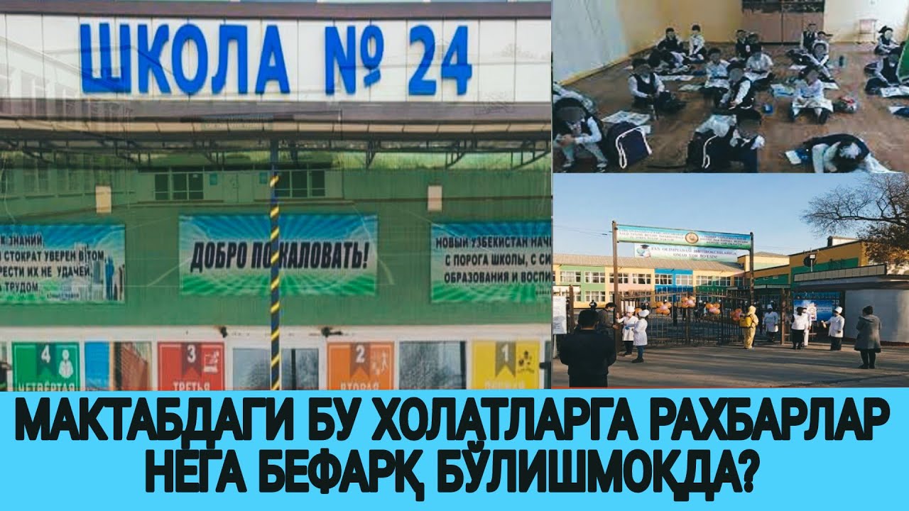 24-Мактабда нималар бўлмоқда Рахбарлар бу холатларга негадир бефарқми?