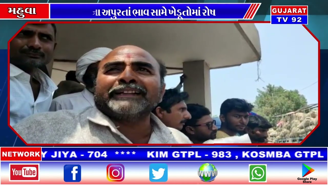 MAHUVA NEWS - TV92 GUJARAT MANDVI 30-03-2022