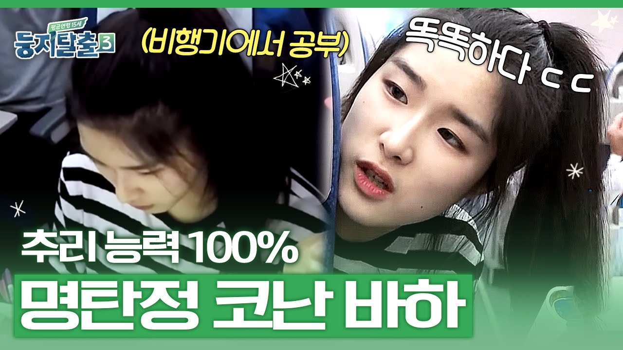리더가 중요한 이유! 여행지 추리해내는 표인봉 딸 바하의 똑순이 모먼트🤓 | #둥지탈출3
