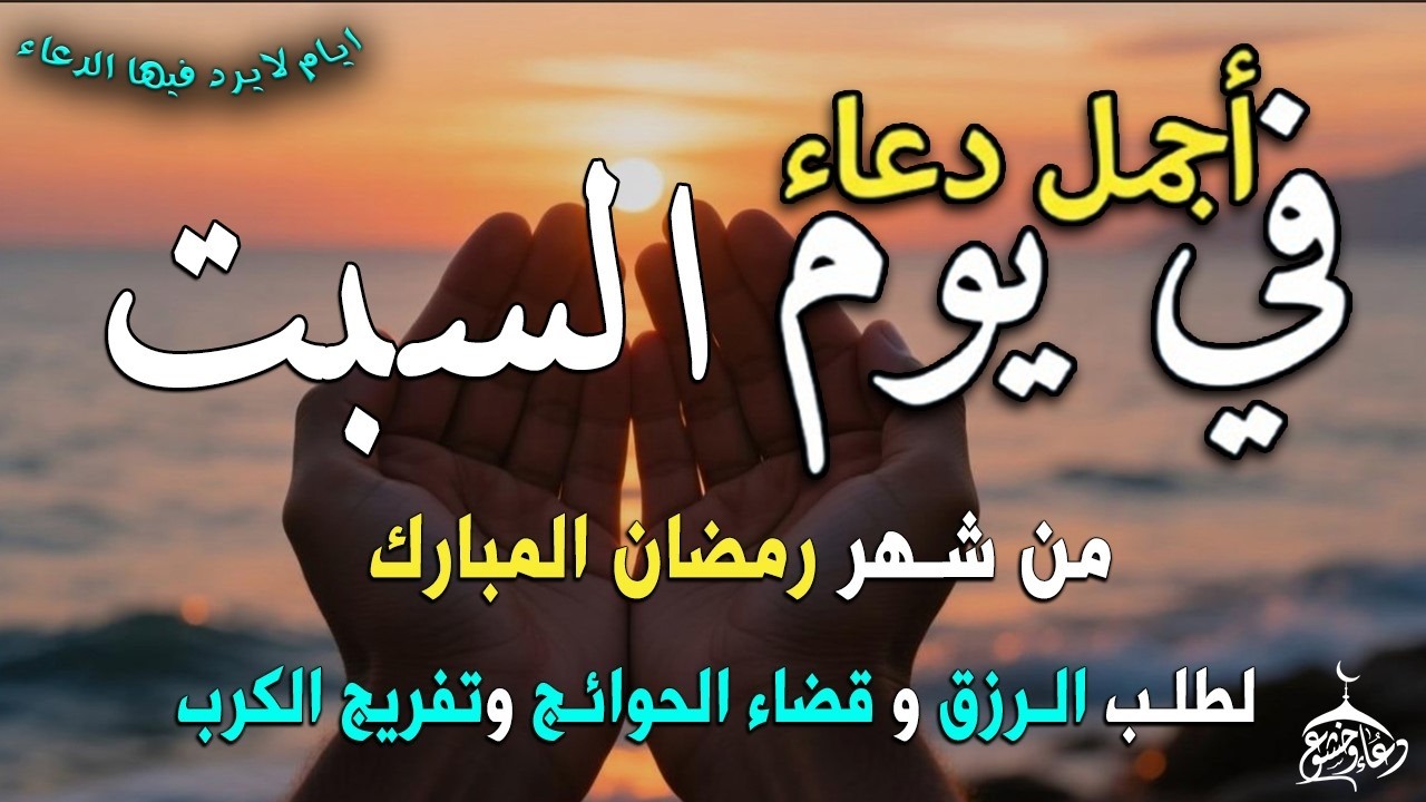 دعاء فى يوم الأربعاء المستجاب دعاء في يوم 22 من شهر رمضان للرزق والشفاء العاجل وقضاء الحوائج 🤲(4k)