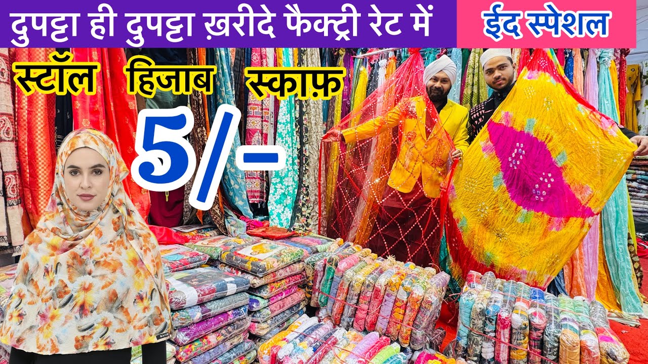 Only 5/- Dupatta & Shawl Wholesale Market | Best Collection at Low Price | Shawl Stall Wholesale 