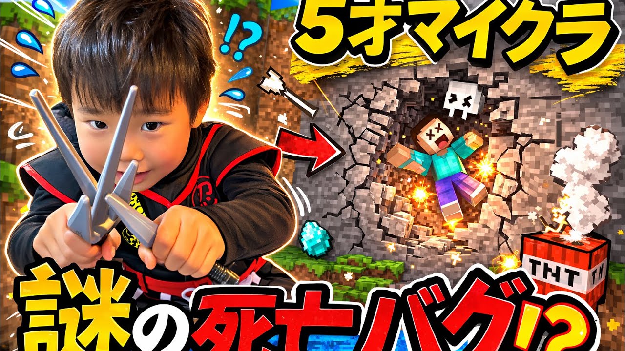 5歳がパパとSwitch2でマイクラをやったら壁の中で死にました。子供と一緒に遊ぶ動画シリーズ