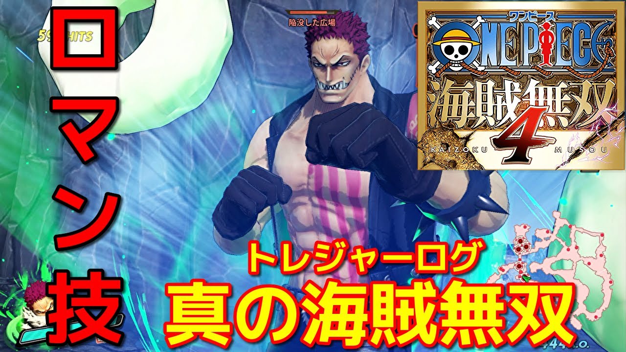 [ワンピース海賊無双４]当てるの難しいけど当てたら気持ち良いｗカタクリで真の海賊無双編