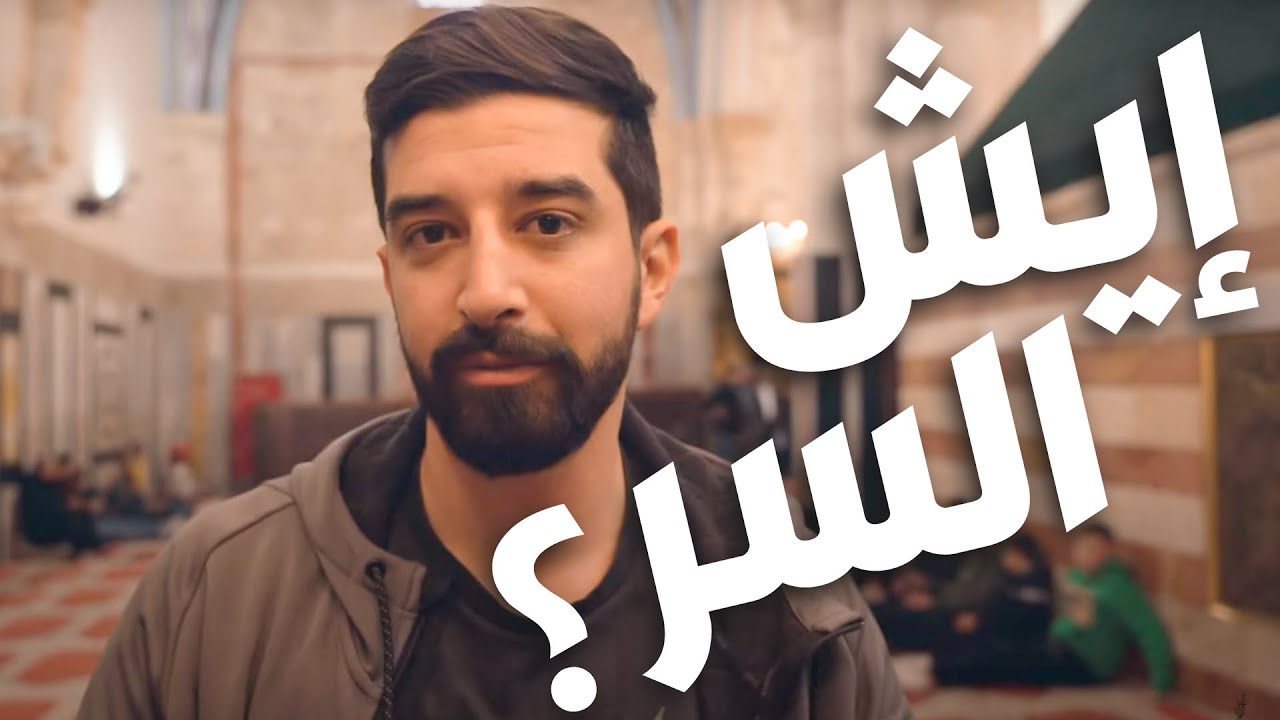 ايش سر اللهجة الخليلية