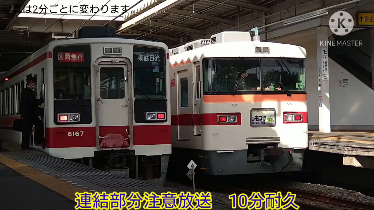 【10分耐久】10000系列でよく聞ける連結部分注意放送
