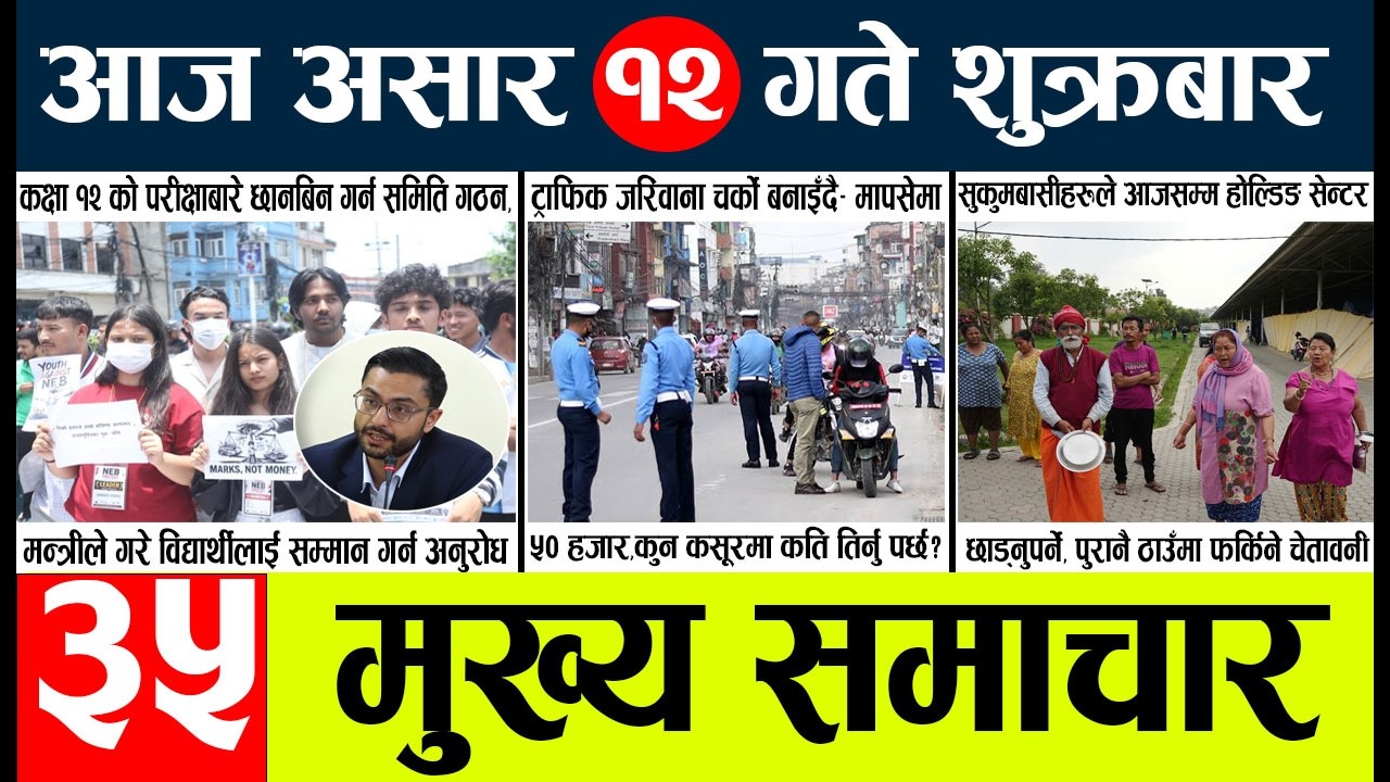 News🔴today nepali news aaj ka mukhya samachar taja